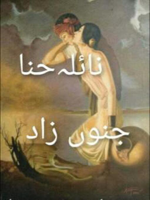 Title details for جنوں زاد by Naila Hina - Available